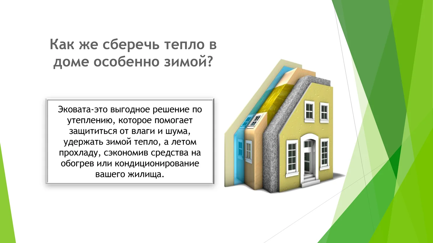 Производство и особенности эковаты Производство и особенности эковаты